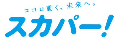 スカパー！